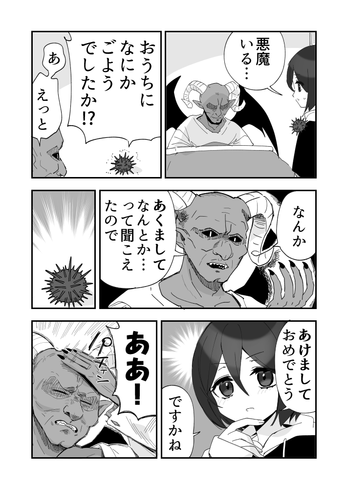あくまで新年のウニ漫画です 1/2 