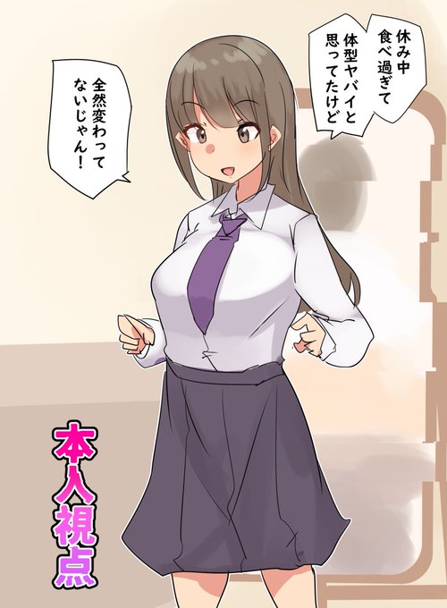 体型の自己認識が長期休暇前の体型で固定されるバグ 