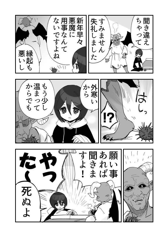 あくまで新年のウニ漫画です 2/2 