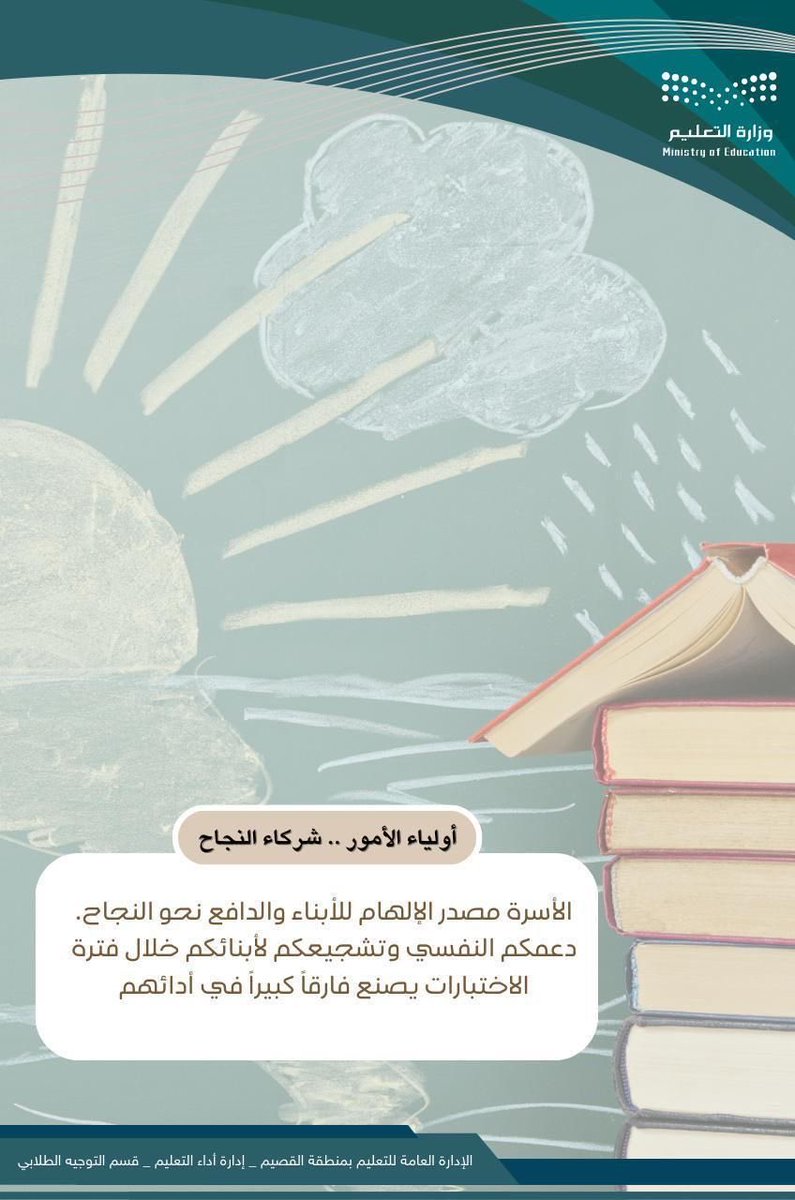 #تعليم_القصيم 
#ادارة_تعليم_البكيرية
#المرحلة_الابتدائية_والمتوسطة
#مدارس_الافاق_النموذجية