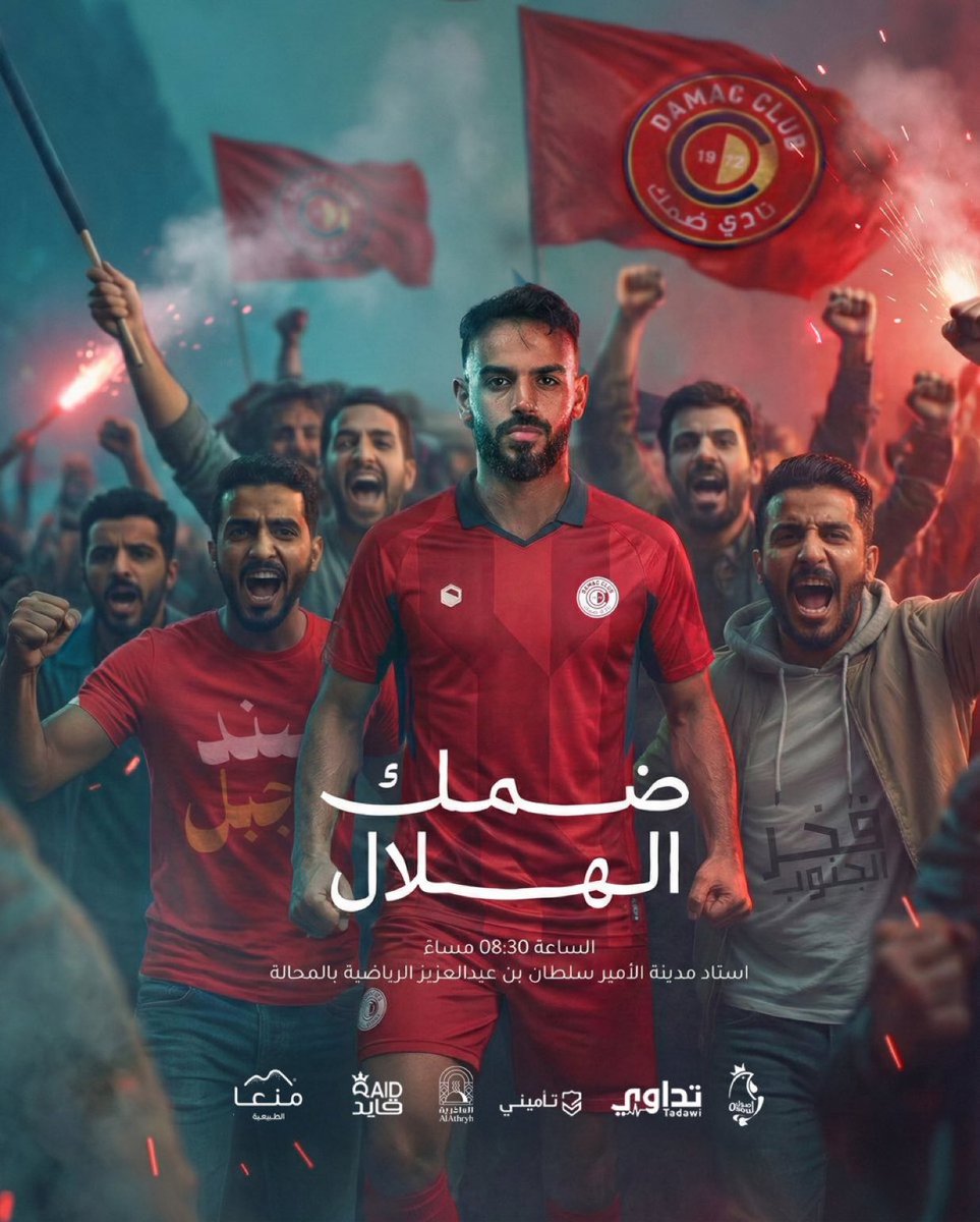 بالتوفيق لضمك هذه الليلة 
اللهم وفقهم واخذل خصمهم 🤲🏼😅

<a href="/DAMAC_CLUB/">نادي ضمك السعودي</a> 
#ضمك_الهلال