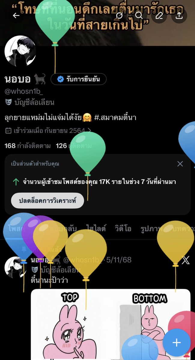 ข้ามีลูกโป่งล่ะเฟร้ย🥳
