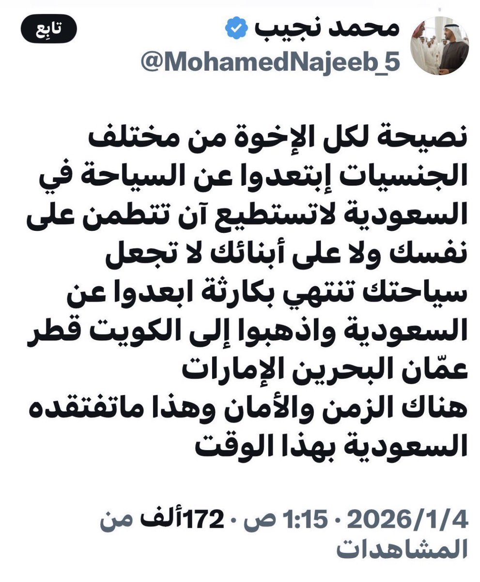 هذا القبح من المدعو محمد نجيب لايمكن ان ينسى ولو اتى زاحفاً طالباً الإعتذار 
معدنك ظهر للكل وكان ظاهراً للغالبية لدينا
يعلم كل إماراتي وعربي بل واجنبي شريف ان #السعودية بلد الأمان والكرم والعزة والعدل  لكل من على زارها وعاش بها 
 ولاغرابه فهذا ديدنك منذ البدء تحت غطاء الرياضة