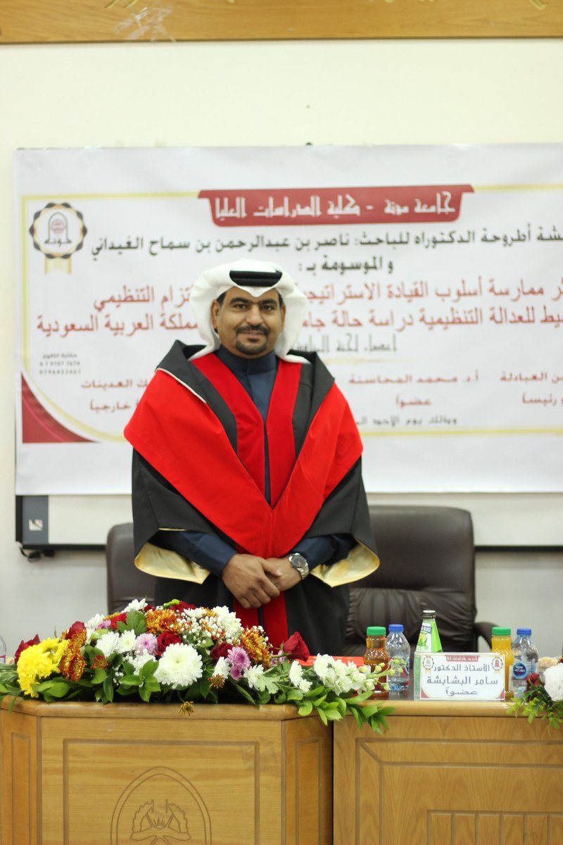 في إنجاز أكاديمي غير مسبوق، أصبح الطالب السعودي ناصر بن عبدالرحمن بن سماح الغيداني أول طالب سعودي يحقق برنامجين للدراسات العليا بشكل متزامن وفي فترة زمنية واحدة، على مستوى الخليج العربي والشرق الأوسط، بحصوله على درجة الدكتوراه في الفلسفة في الإدارة الاستراتيجية من جامعة مؤتة،