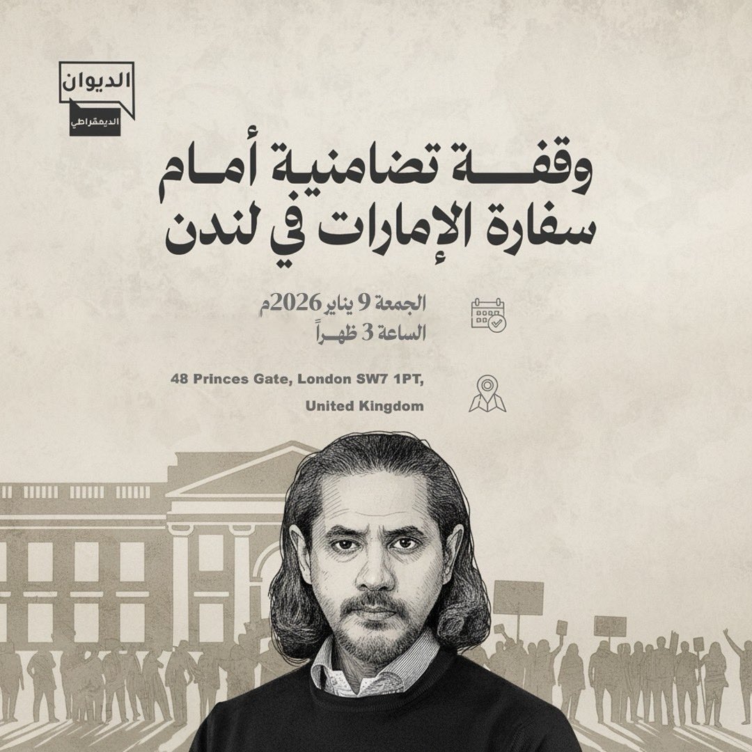 الديوان الديمقراطي tweet media