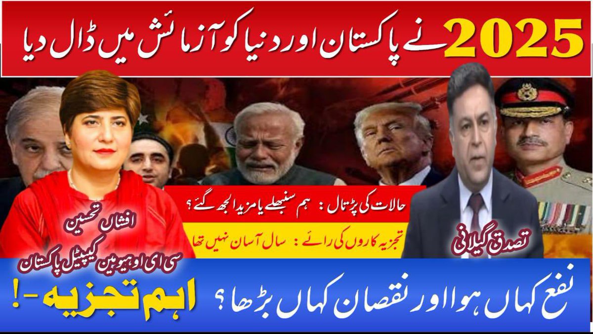 Don’t miss watching an exiting podcast  “Live” on Sunday, 4th Jan. 2026 on:  link 👇
youtube.com/@focuswithtasa… 
Topic :How was the year 2025 and what shoukd be way forward ?  
#year2026 #yearinreview #happynewyear2026  #podcast <a href="/highlight/">highlight</a> 
#podcastclips