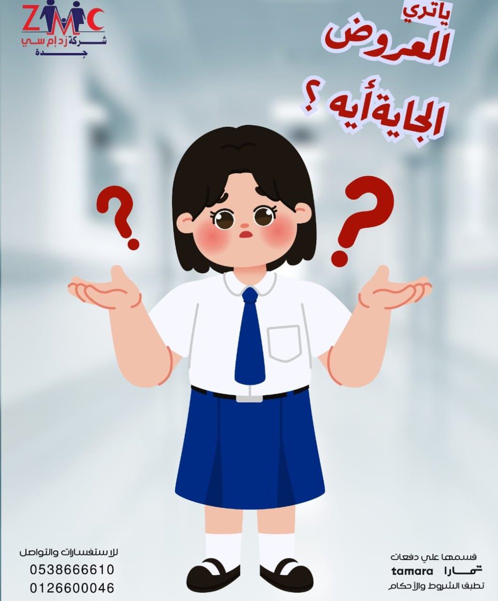 zmcjed's tweet photo. عدنا 💚 بعد غياب عن النشر،
لكن خدمتنا لكم ما توقفت يوم 🩺

👶 عيادة الأطفال مع د. أحمد مراد… ثقة من زمان 💯
🔥 وكشف مجاني للأخوات لفترة محدودة

وجودكم ودعمكم هو اللي يرجّعنا دائمًا 🤝💚

#مجمع_الزبيدي_الطبي #دكتور_أحمد_مراد #طب_الأطفال #كشف_مجاني_للأخوات #السعودية https://t.co/qt2zxikddn