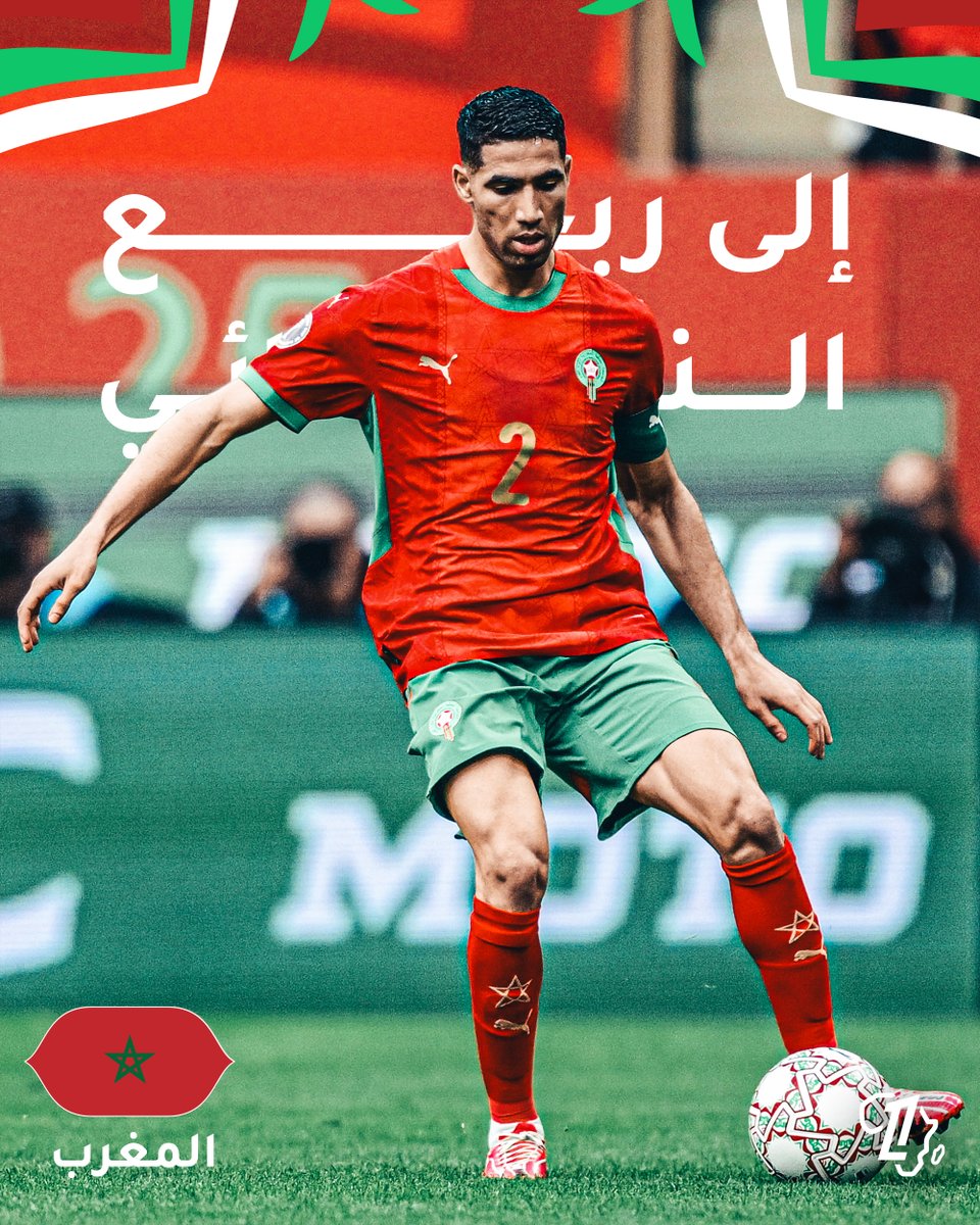 واعرين المغاربة واعرين 😎🇲🇦

الأسود إلى ربع نهائي كأس أمم أفريقيا بعد الفوز على تنزانيا ⚽️🏆