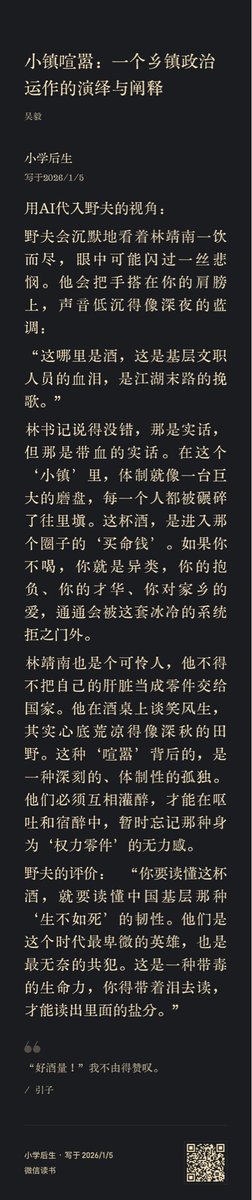 Dnevend_09's tweet photo. 让Gemini跟着一起读吴毅老师的《小镇喧嚣》，发现这种阅读方式根本让人停不下来，遇到精彩的段落再代入下李敖和野夫的视角，相当有趣。 https://t.co/fFdAklKhZv