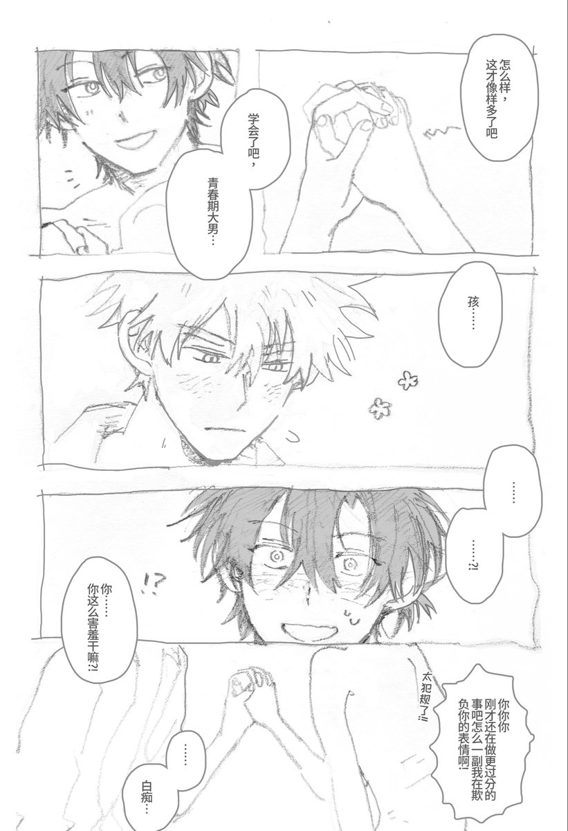 shibachacha1's tweet photo. #光时 陆光很喜欢抓着程小时手腕（无自觉）这件事 https://t.co/u6gK7GQ9fo