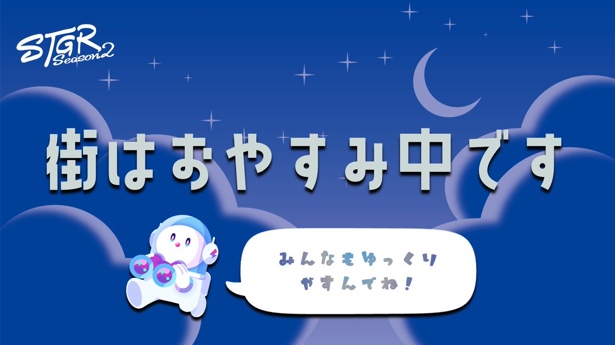 #ストグラ からのお知らせ📢

以下の日時は #ストグラSeason2 の街がクローズしております。

 ▼クローズ期間▼
1/5(月)3:00〜1/9(金)18:59