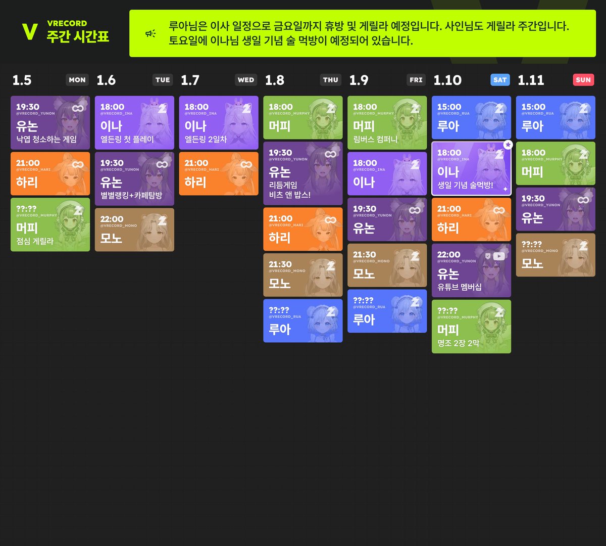 브이레코드 1월 둘째 주 학사일정 공유 (1.5 ~ 1.11)
cafe.naver.com/vrecord/49646