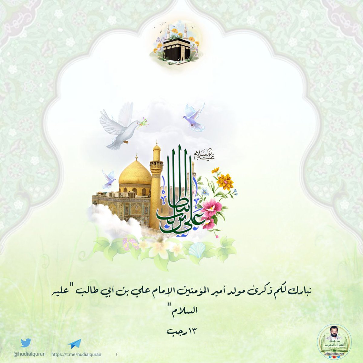 AhmadAlizamy's tweet photo. نبارك لكم ذكرى مولد أمير المؤمنين/ الإمام علي بن أبي طالب "عليه السلام" 
١٣ رجب في بيت الله الحرام المعظم [ الكعبة المشرفه ]
#الامام_علي