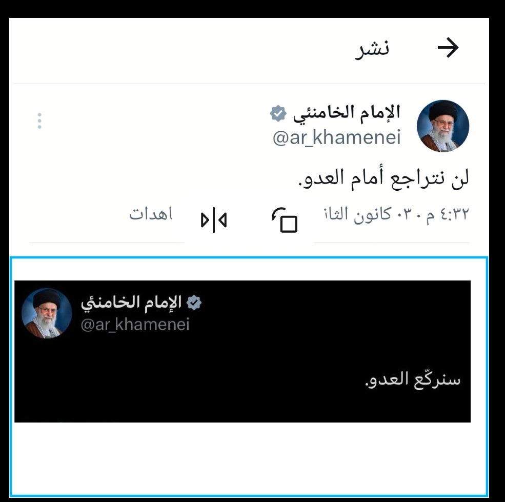 بعد اختطاف رئيس #فنزويلا #مادورو
العالم كله خرط امام البلطجة الامريكية
وسط خنوع المجتمع الدولي
ظهر لنا ابن الزهراء رافع شعار
(هيهات منا الذلة)
السيد علي الخامنئي اليوم لايمثل نفسه فقط
بل يمثل( اللاء )الاخيرة بوجه الاستكبار العالمي
والمطلوب من كل المستضعفين في العالم الوقوف بجانبه