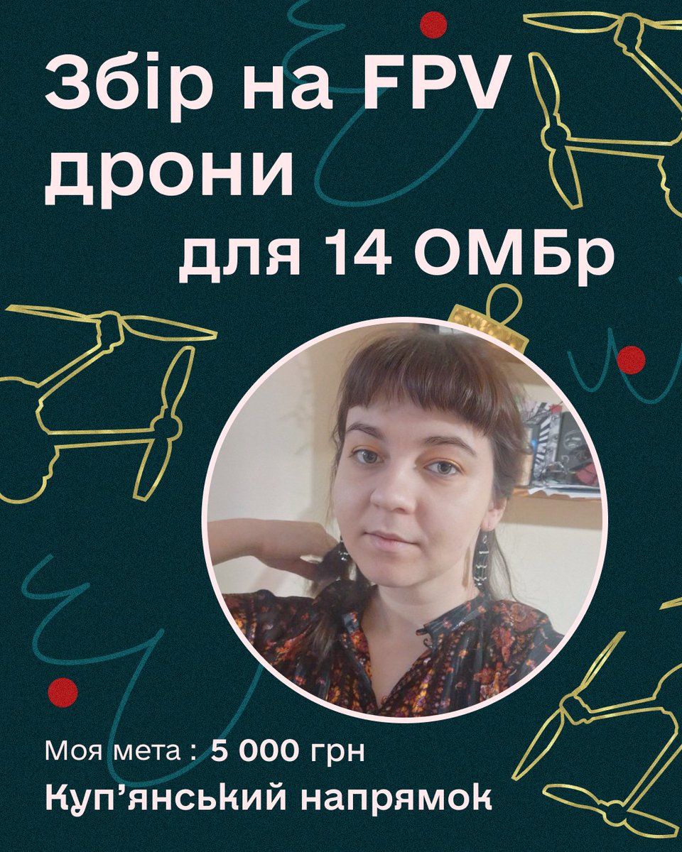 Друзі! Нова допоміжна банка на дрони для 14 ОМБр, Куп'янський напрямок
Моя ціль - 5к
send.monobank.ua/jar/y94WGh5Tr
А також розіграш:
45 грн - шанс виграти силянку
80 грн - секретну книгу, яку буду обирати за вашими вподобаннями