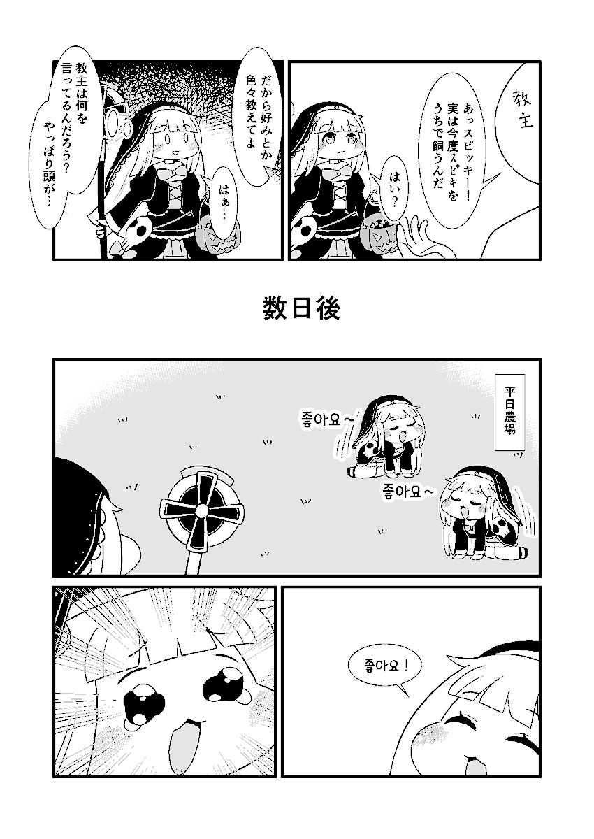 スピキとスピッキー
#トリッカル 