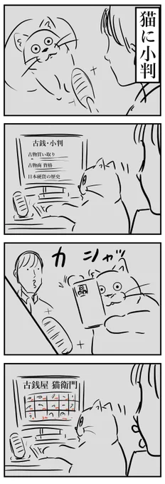 猫のことわざ集。 