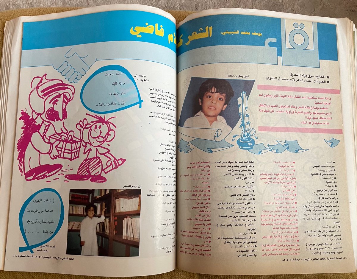 ••
مقتطفات من
#اليمامة_الصغيرة
——
الشعر كلام فاضي!
حوار مع يوسف محمد الثبيتي؛
30 رمضان 1407

#محمد_الثبيتي
#شعر 
#صحافة #أطفال