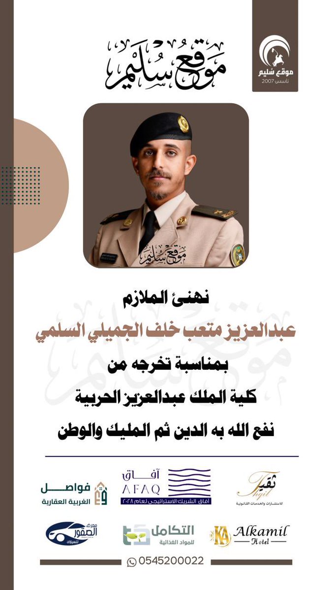 سُليم بن منصور tweet media