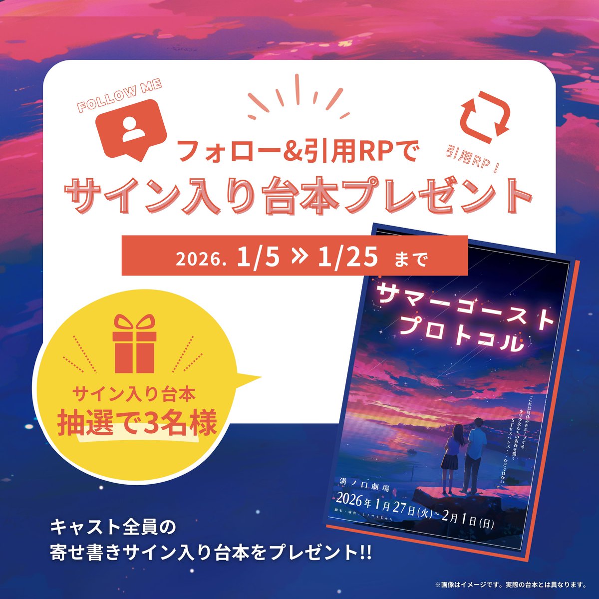 プレゼント企画です🎁 キャスト全員のサイン入り台本です✨ 皆様、是非