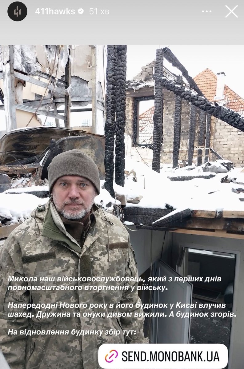 шлюхеди знищили будинок побратима, родина дивом вціліла

send.monobank.ua/jar/9MwUr6SXdC