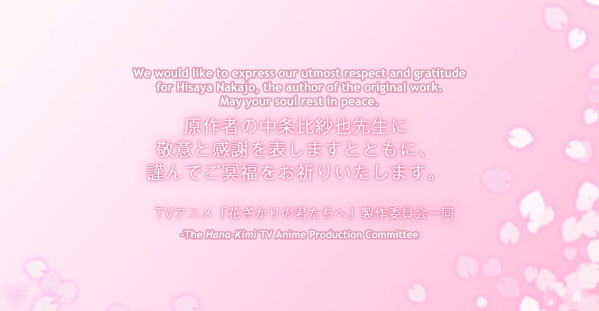 "Hana-Kimi" anime tribute message for Hisaya Nakajo, the creator of the manga series, who passed away on October 12, 2023.