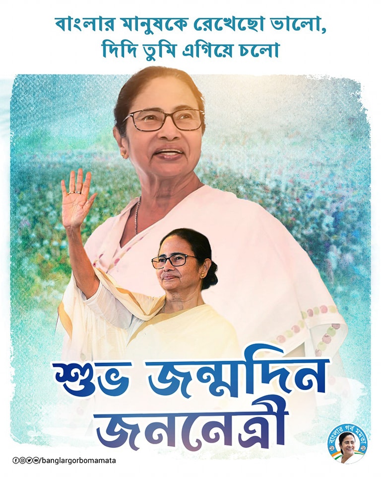 BanglarGorboMB's tweet photo. শুভ জন্মদিন জননেত্রী @MamataOfficial
🎉

বাংলার মানুষকে রেখেছো ভালো,
দিদি তুমি এগিয়ে চলো 🙏🏻💚💚💚💚💚

#HappyBirthdaylDidi https://t.co/ptBN0K5st8