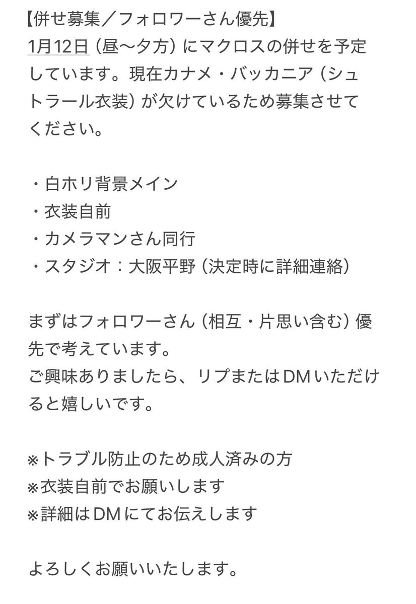 RyoDELO's tweet image. 【併せ募集／フォロワーさん優先】
1/12（10:00～19:00）に大阪でマクロス併せを行うところ、カナメ（シュトラール衣装）を募集いたします。
日にちが迫っており、お力をお借りできましたら幸いです。
まずはフォロワーさんを優先させていただきます。リプ・DMお待ちしています。