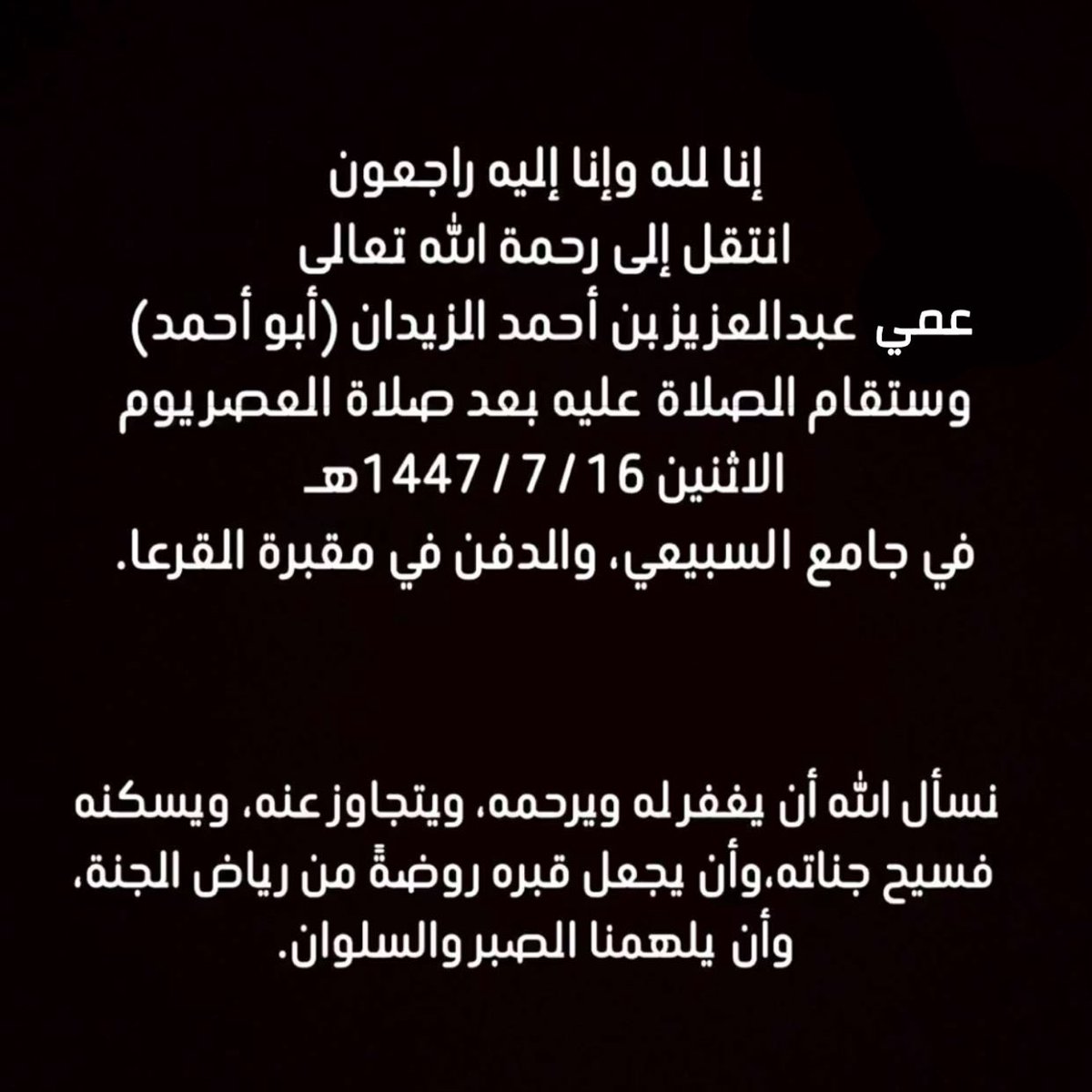 عبدالرحمن بن عبدالله الزيدان tweet media
