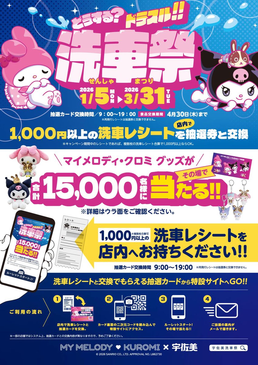 ⚠️キャンペーン情報📣🆕／ ガソリンスタンド「宇佐美」とマイ