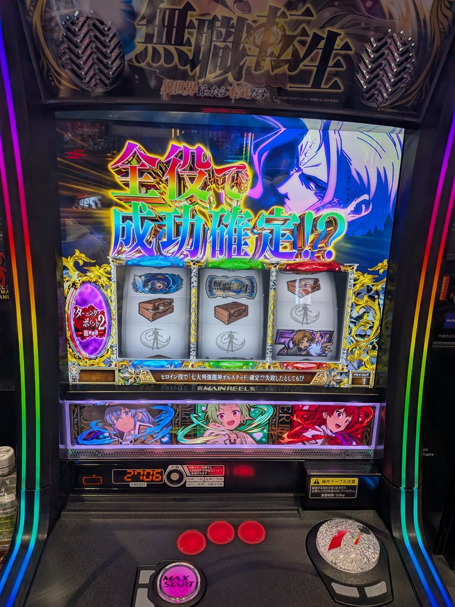 年末年始　
パチンコ-90k (当たりゼロ　チャージ2)
魔戒騎士陰我崩壊、紫のロボット許さない

最終日にその日の初AT完走して助かる

後はエナエナでちょいプラして

トータル　-20k
なお無職転生
即やめしたあと　凹んだ後に7000枚近く出て泡