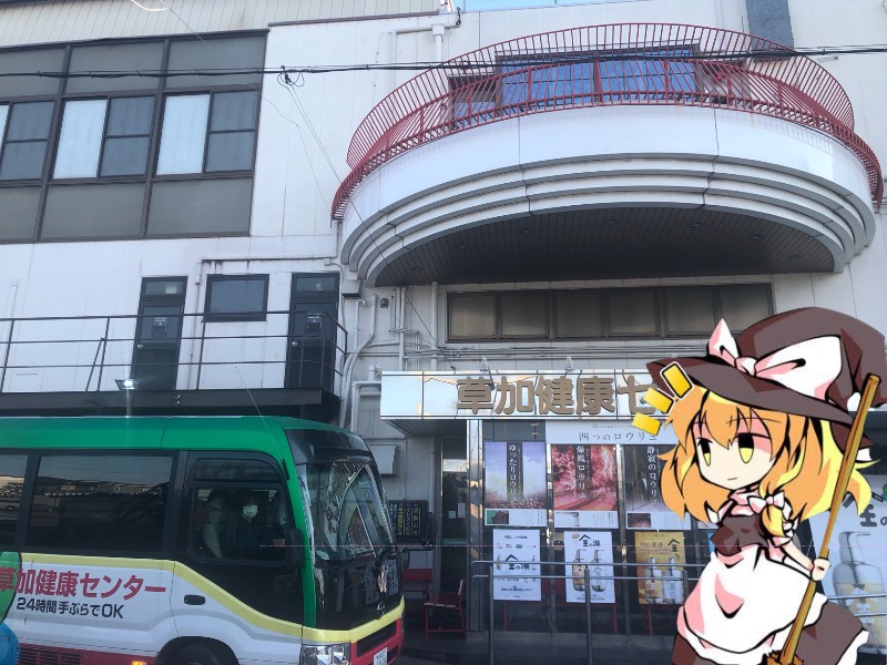 c_o30's tweet image. やっぱり俺は王道を征く♨️ (＠ 湯乃泉 草加健康センター in 埼玉県, 草加市) sauna-ikitai.com/saunners/17226…