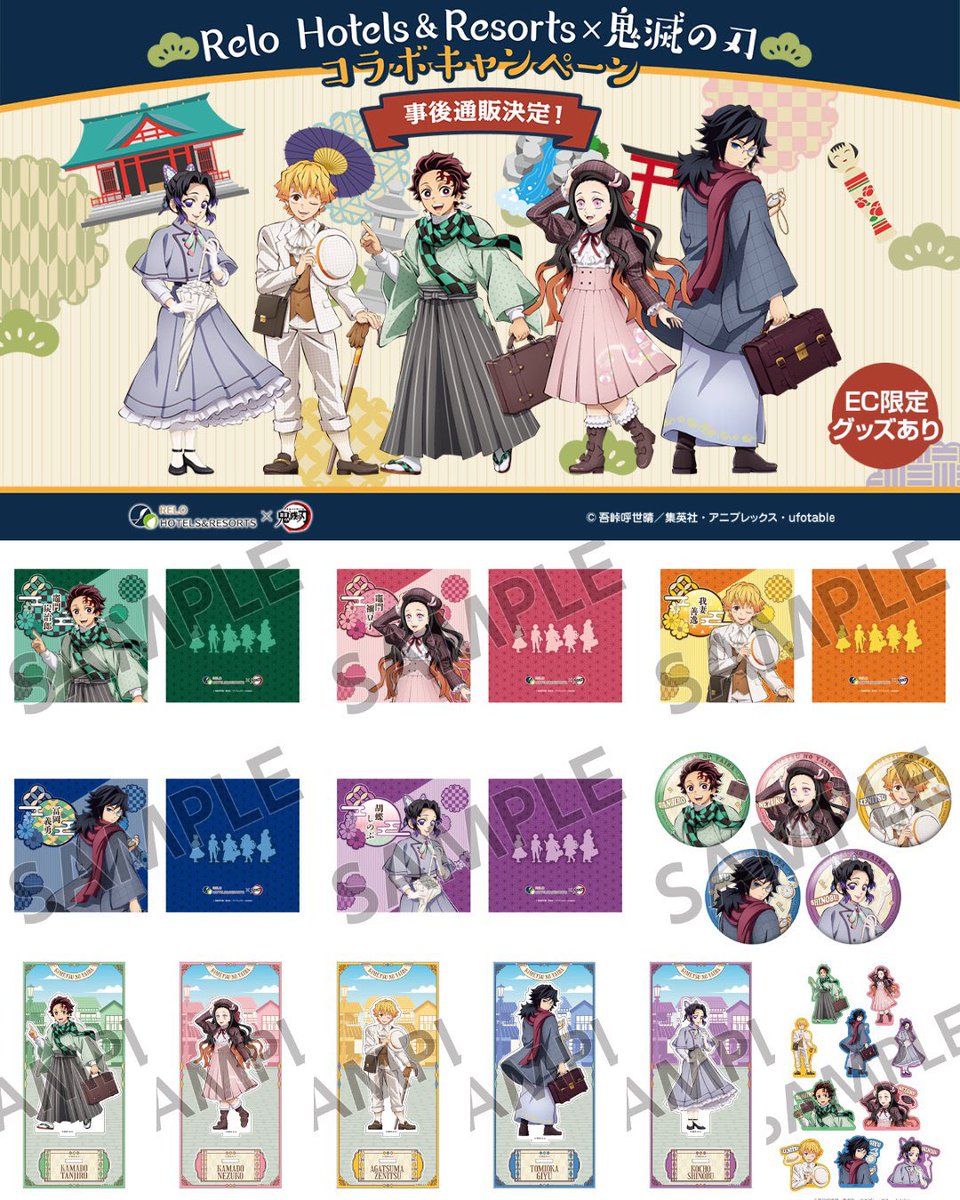 鬼滅の刃最新情報＆グッズ情報@きめつねっと (@kimetsu_goods23