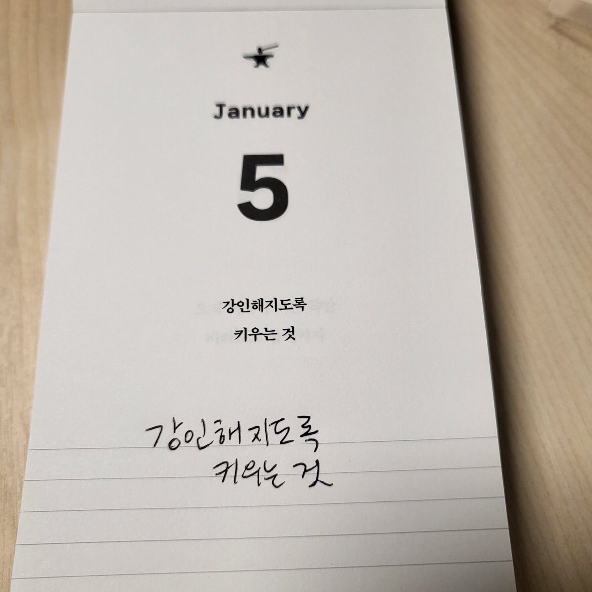 올해의 구체적인 목표는 아직 세우지 못했다. 하지만 머릿속을 계속 맴도는 생각은 있다. 그것은 바로 멈추지 않고 읽고 쓰고 운동하는 것. 결국 나  스스로를 단단하게 만드는것이 제일 중요하다. 그러면 세부적인 것들이 자동으로 따라오게 될 것이다. 가보자.