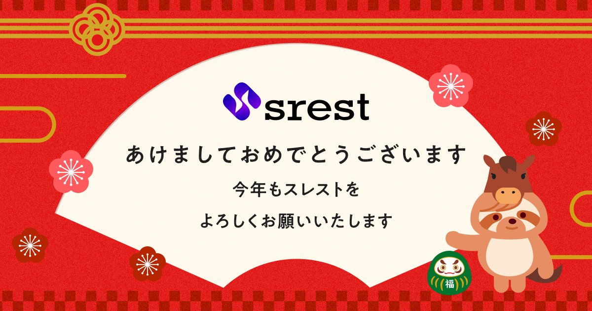 srest【スレスト】公式 tweet media