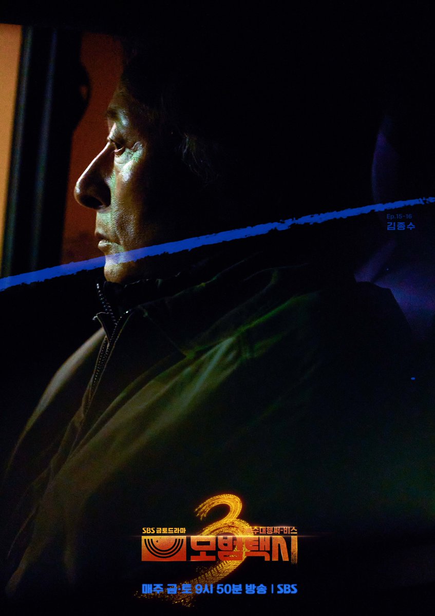 SBSNOW's tweet image. [빌런 캐릭터 포스터]
모범택시3 마지막 빌런, 김종수
'모범택시3' 빌런 캐릭터 포스터 공개👿

SBS 금토드라마 &amp;lt;모범택시3&amp;gt;
☞ [금,토] 밤 9시 50분

#SBS금토드라마 #모범택시3 #TaxiDriver3
#모범택시3빌런캐릭터포스터 #빌런캐릭터포스터 #포스터
#이제훈 #김의성 #표예진 #장혁진 #배유람 #김종수