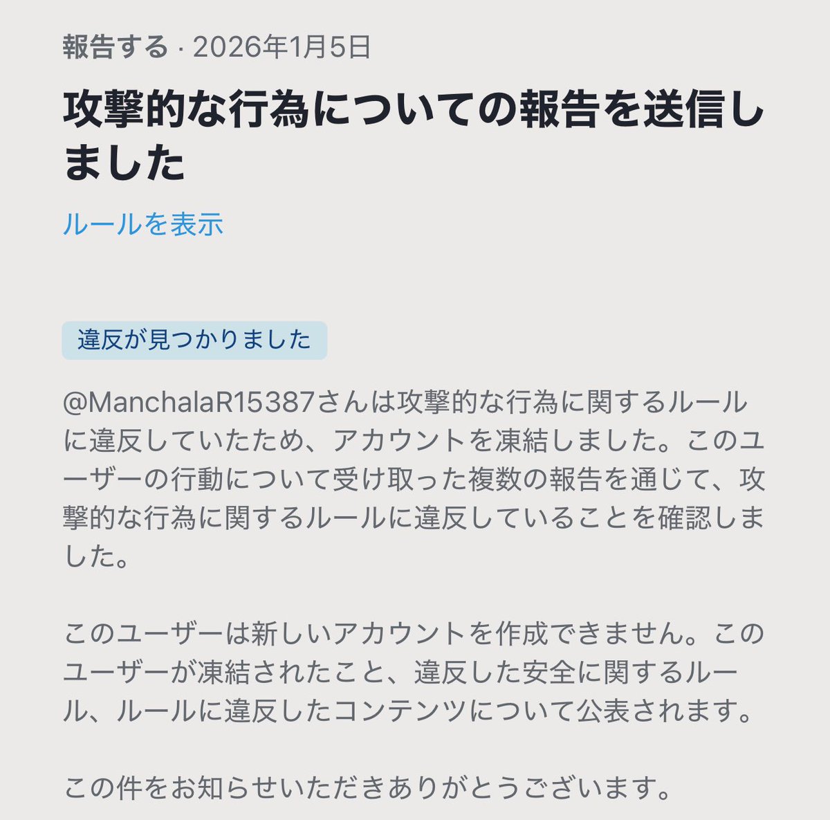 あ〜きゃん♬様　12点おまとめ 通報協力 #拡散希望 ㊗️🍾投資スパムの皆さんあけましておめでとう