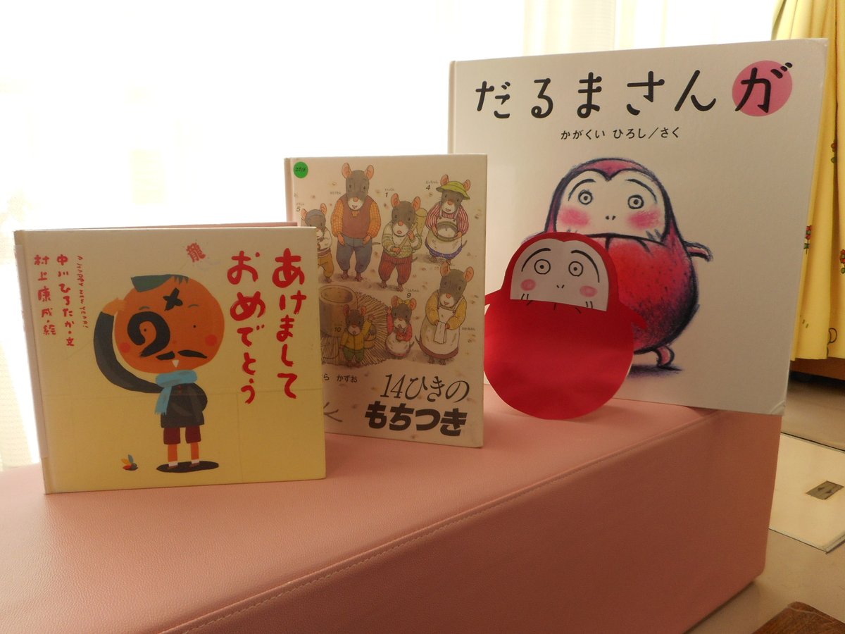 12/27(土)小坂図書館にて【おはなしランプ】を開催しました。
テーマは｢もうすぐおしょうがつ」で、3冊の絵本の読みきかせと工作体験がありました。
お正月の文化を初めて見聞した子どもたちは、初体験の遊びに興味を示していました。 工作では可愛らしい、ゆらゆら揺れるダルマを作り上げました。