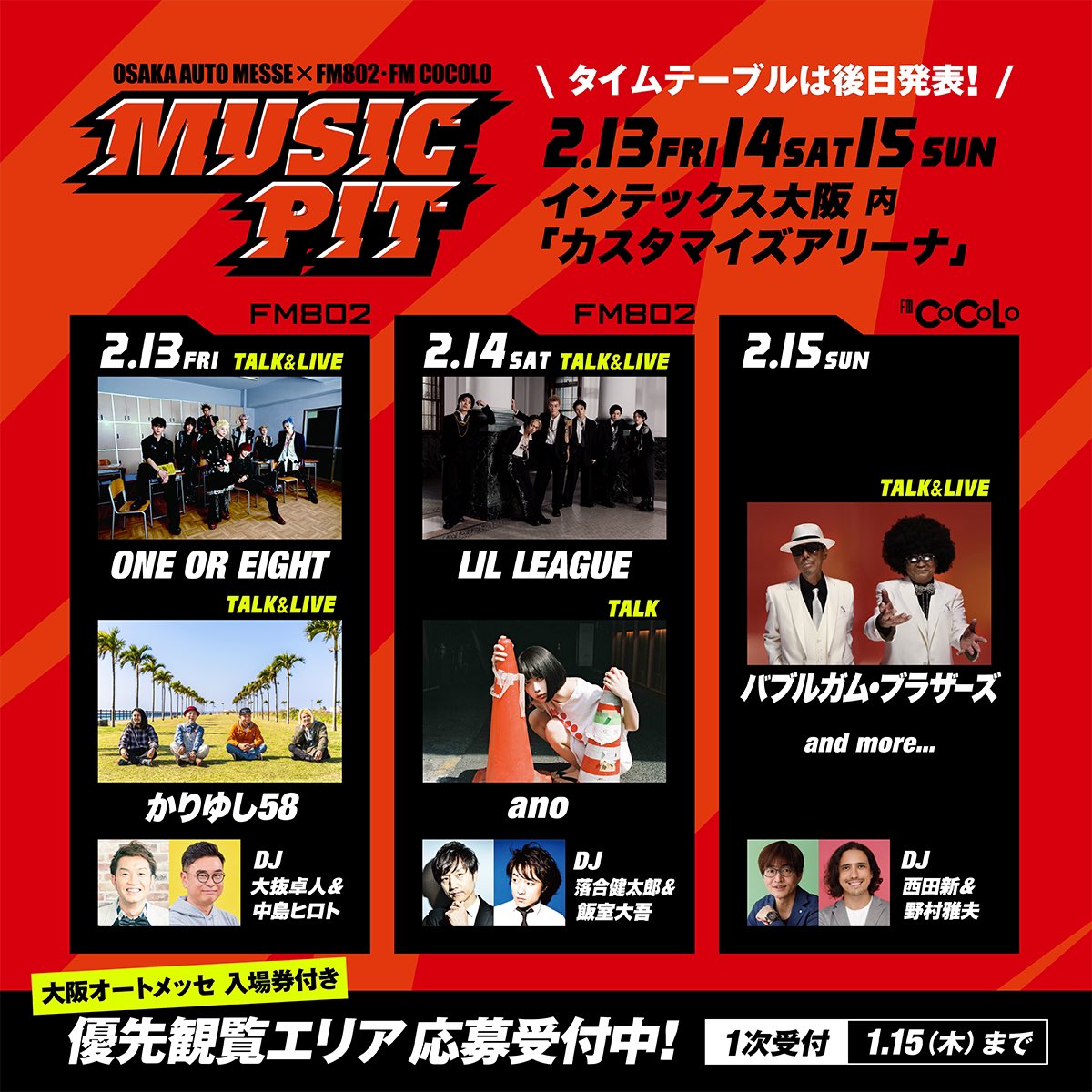 大阪オートメッセ入場券付き 優先観覧エリア応募受付中！🚗 OSAKA AUTO