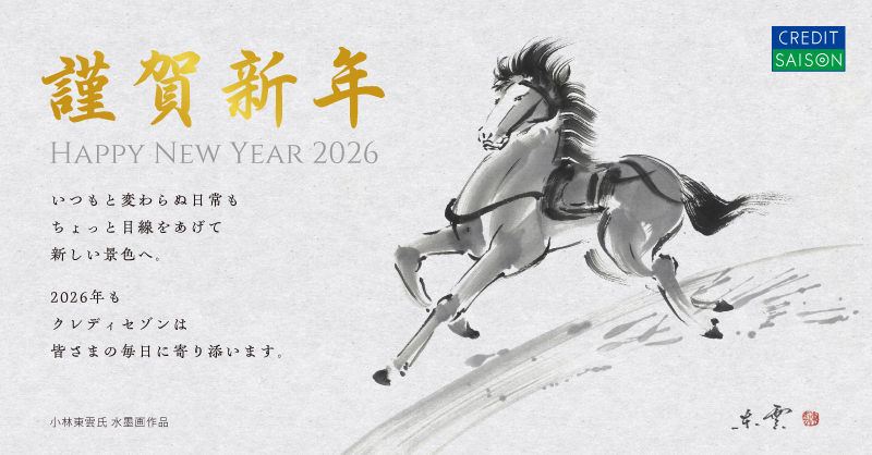 あけましておめでとうございます🐎 毎日はリハーサルのない本番。 一筆