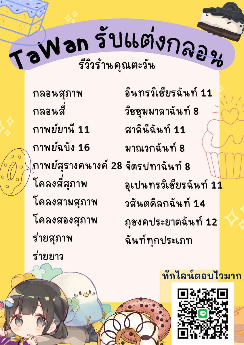 ยังรับนะคะ🌷#รับแต่งกลอน #รับทำการบ้าน