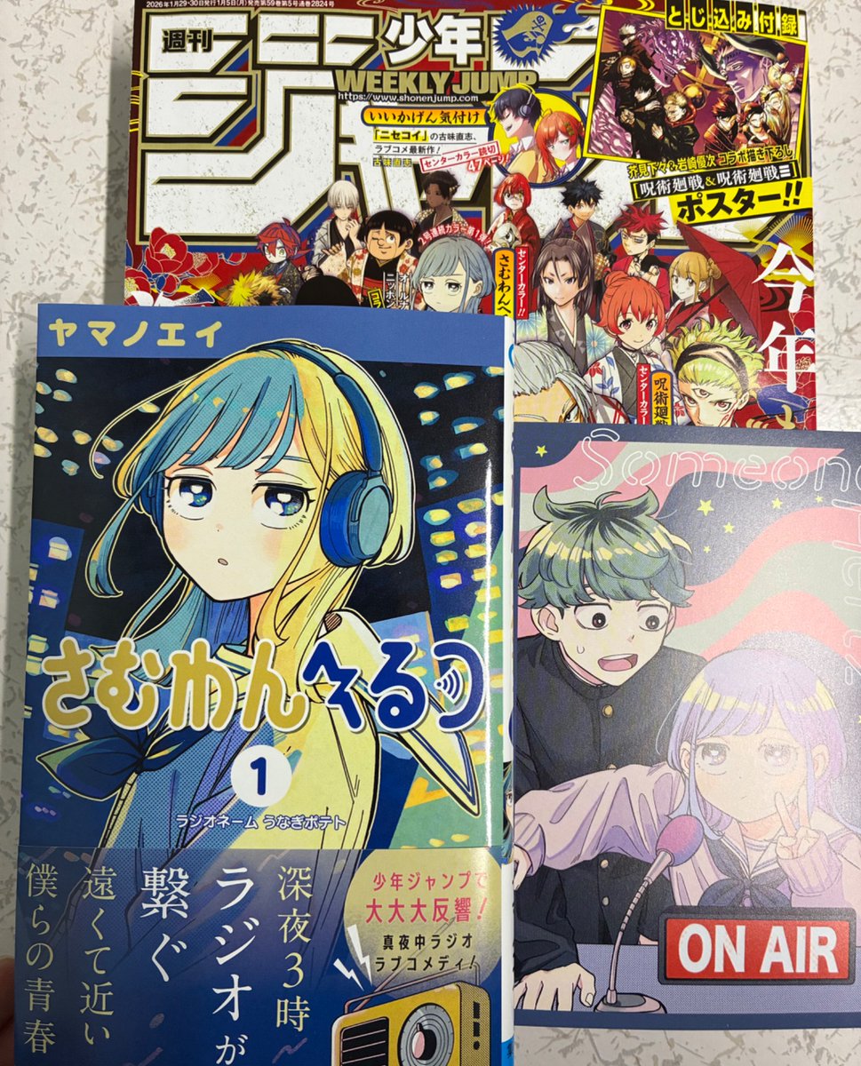 朝一で「さむわんへるつ」の1巻GET!! 書店特典のポストカードも貰えた
