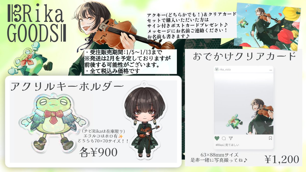 1周年グッズご購入いただきました皆様へ】 大変お待たせしました