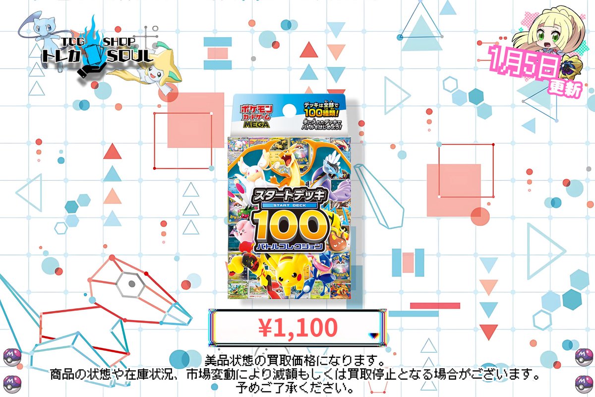 🆘強化買取情報🆘 1月5日（月） ⚡️メガドリームex