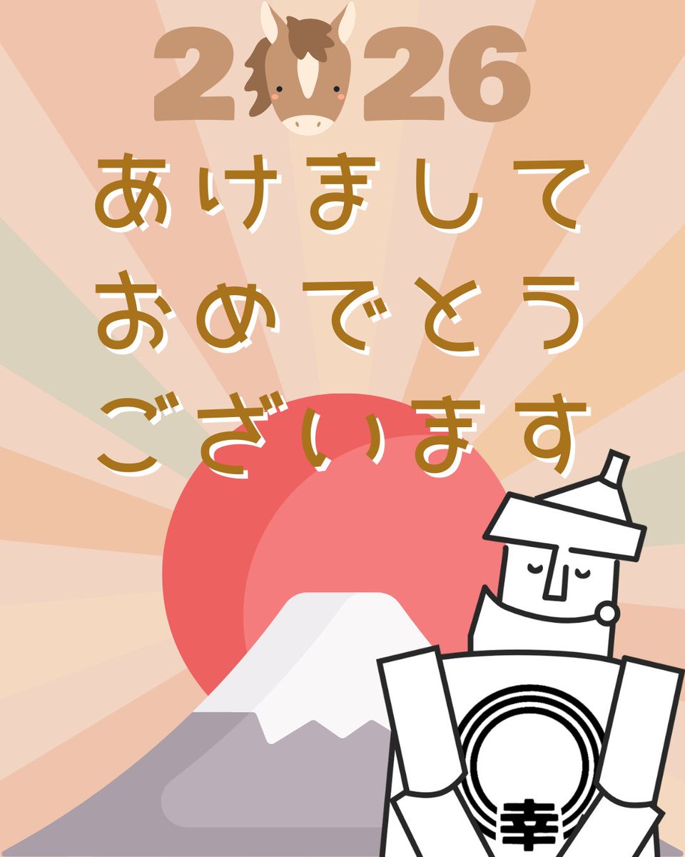 BadgeKoi's tweet photo. 🎍あけましておめでとうございます🎍
本日より通常営業を開始いたしました🏢
旧年中は多くのご支援を賜り、誠にありがとうございました😊
2026年も、皆さまのお役に立てるよう努めてまいります💪
本年もどうぞよろしくお願いいたします🙏
#謹賀新年2026 #仕事始め #企業公式さんと繋がりたい https://t.co/ENJfjn1wmC