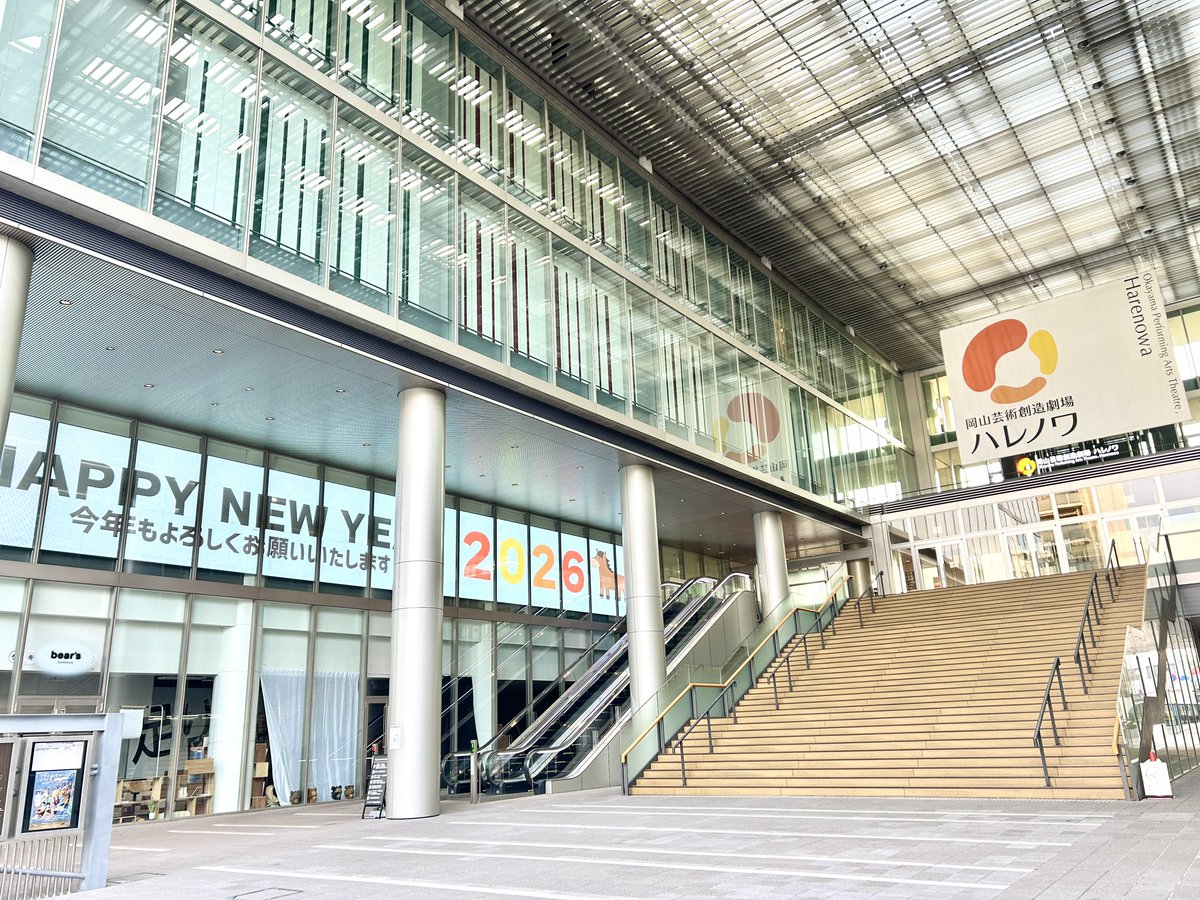 あけましておめでとうございます🎍
 #岡山芸術創造劇場 本日より開館です✨

事務室前のサイネージでは2026年ver.を掲出中🐴

引き続き皆様のお越しをお待ちしております🙌
本年もどうぞよろしくお願いいたします。