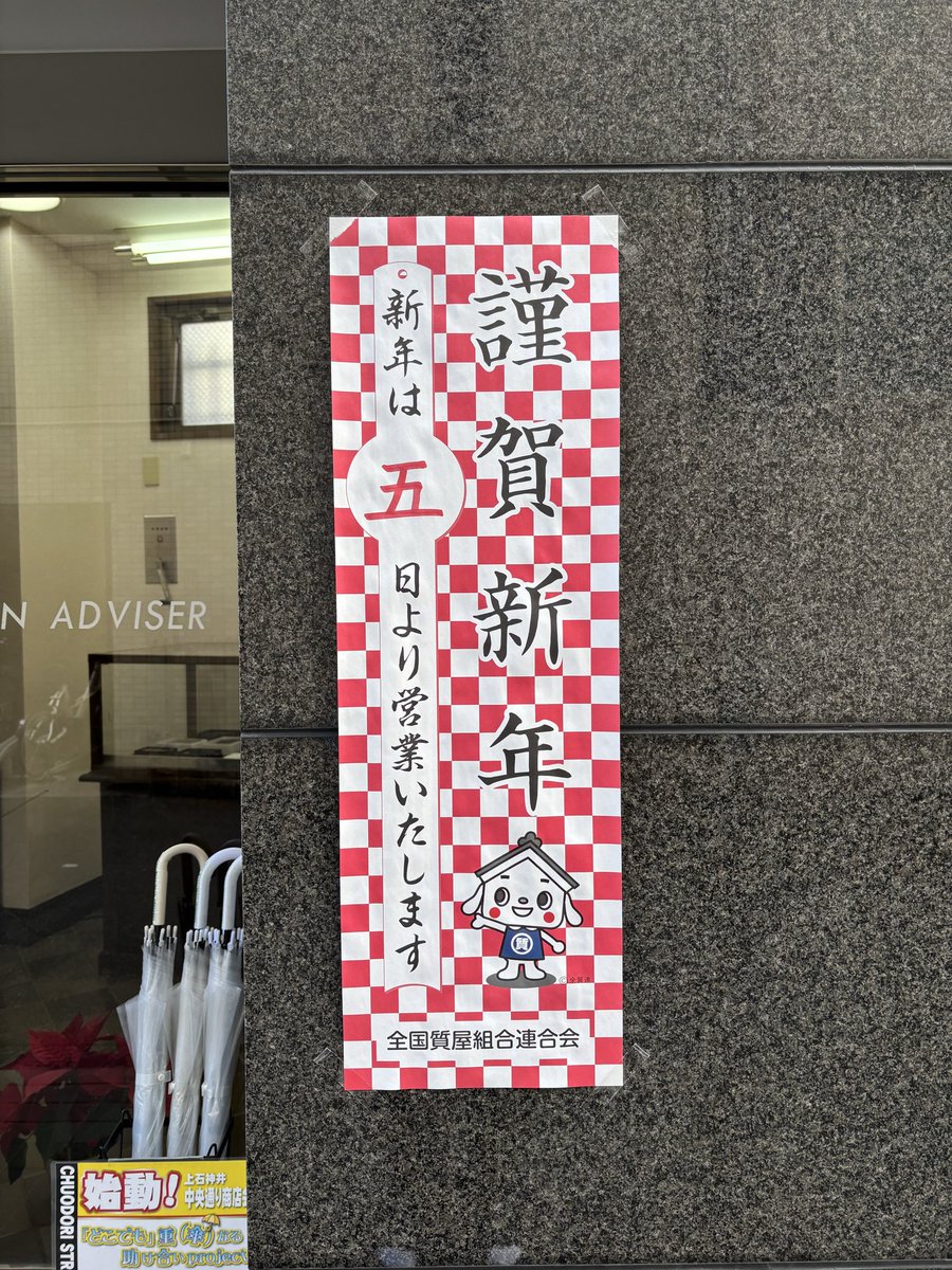 あけましておめでとうございます🎍

2026、本年も宜しくお願いいたします🙇‍♂️

1/5(月)より通常営業です🈺

質と買取　マルイチ
練馬区上石神井の質屋maruichi-kamishakujii.jp