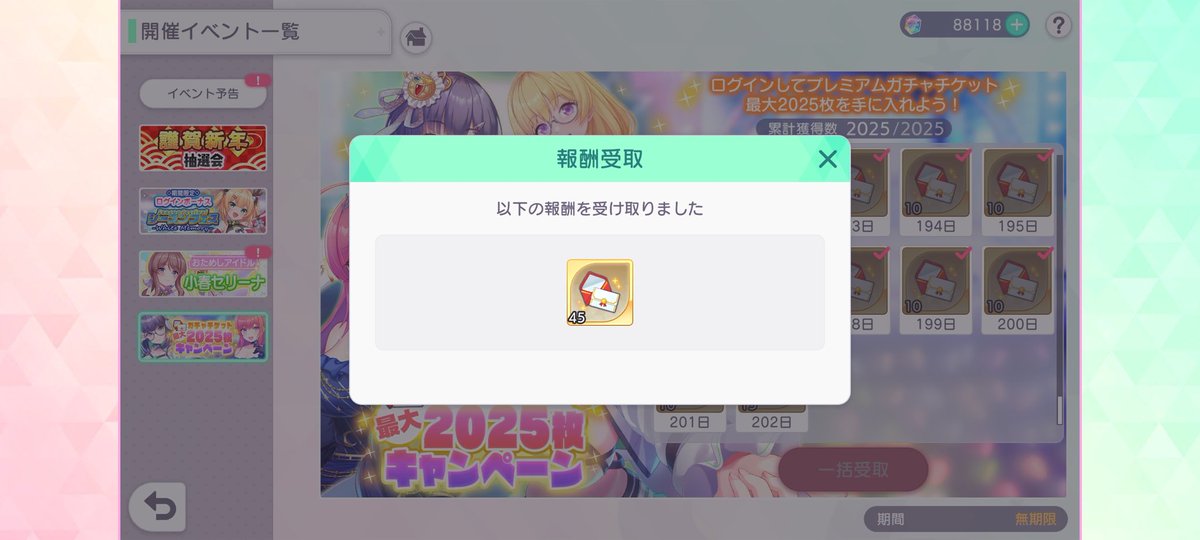 そうかもうログボ2025枚チケット貰ったのか…(何日か前) #ステラP