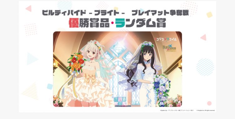 🌟1/5の大会情報🌟 #ビルディバイドブライト 14:30～ プレイマット争奪