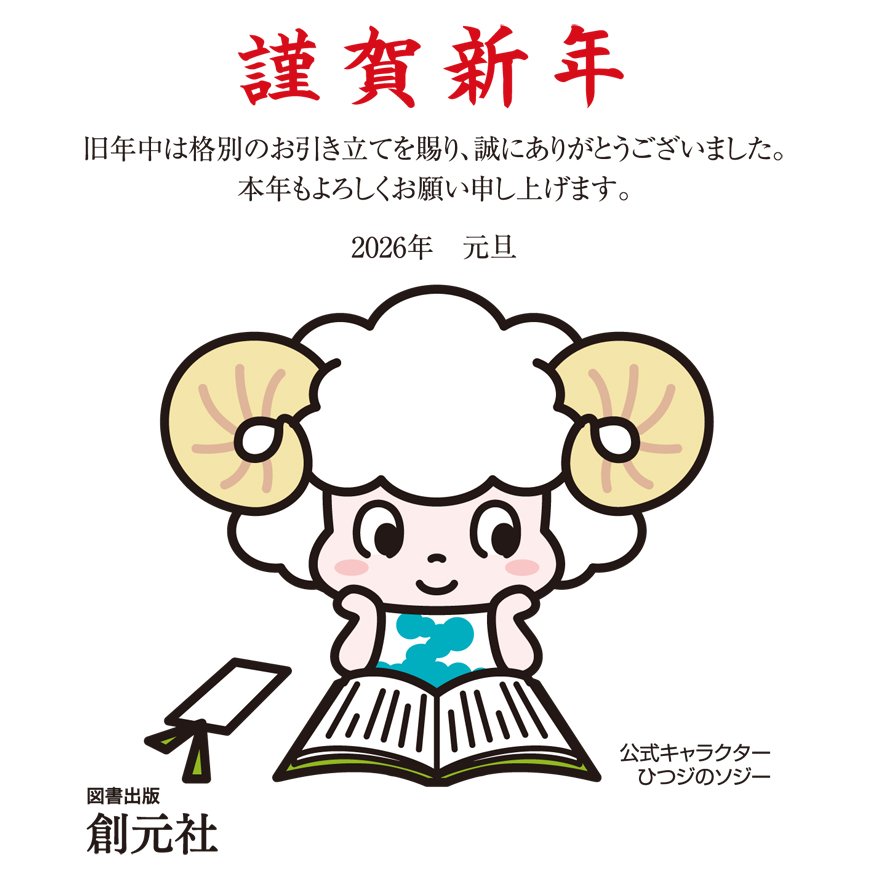 図書出版  創元社 tweet media